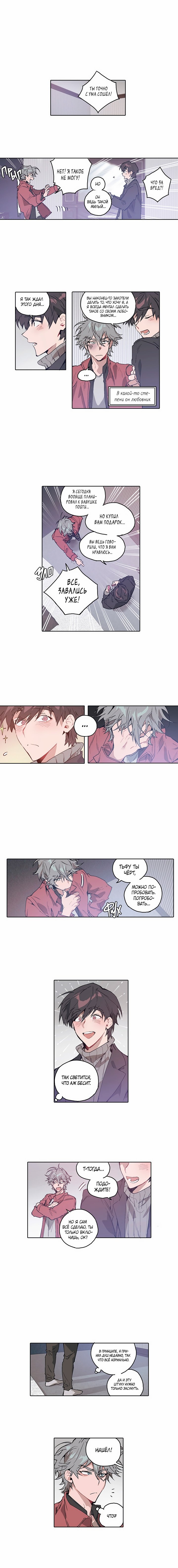 Манга Пёс Ильвона - Глава 6 Страница 6