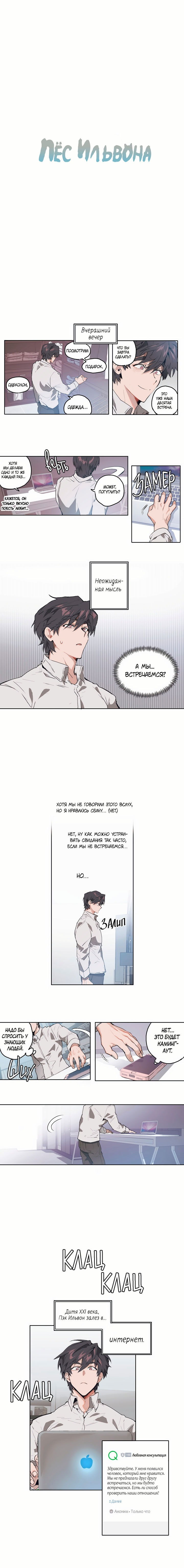 Манга Пёс Ильвона - Глава 5 Страница 4