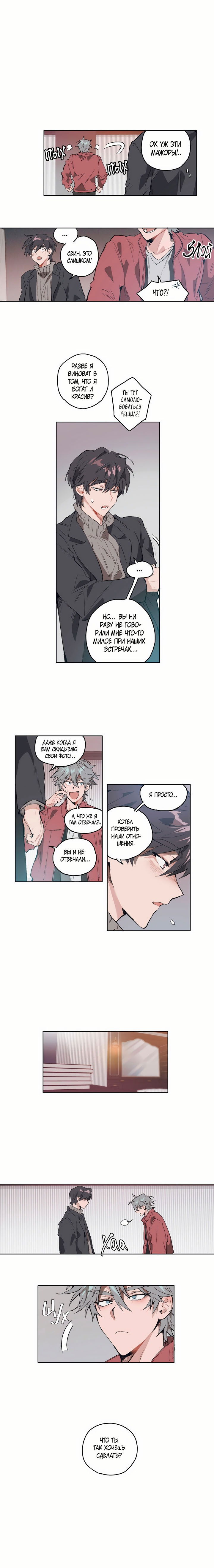 Манга Пёс Ильвона - Глава 5 Страница 7