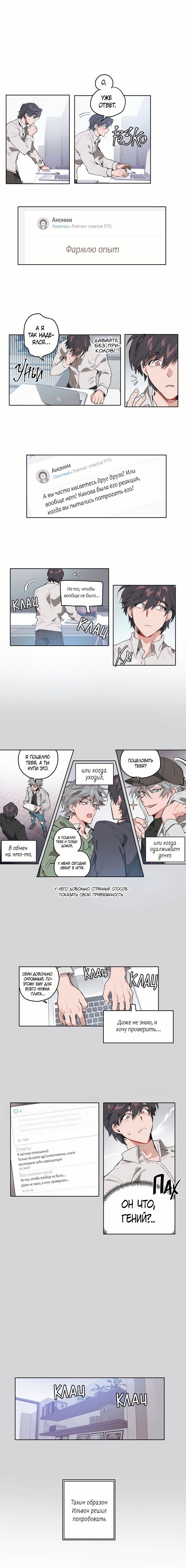 Манга Пёс Ильвона - Глава 5 Страница 5