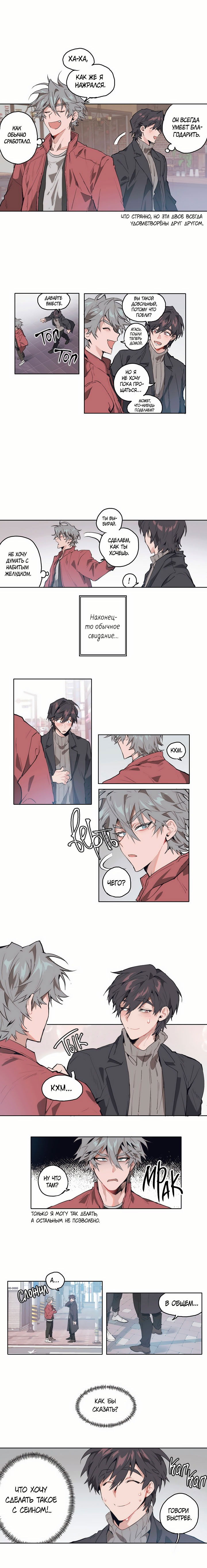 Манга Пёс Ильвона - Глава 5 Страница 3