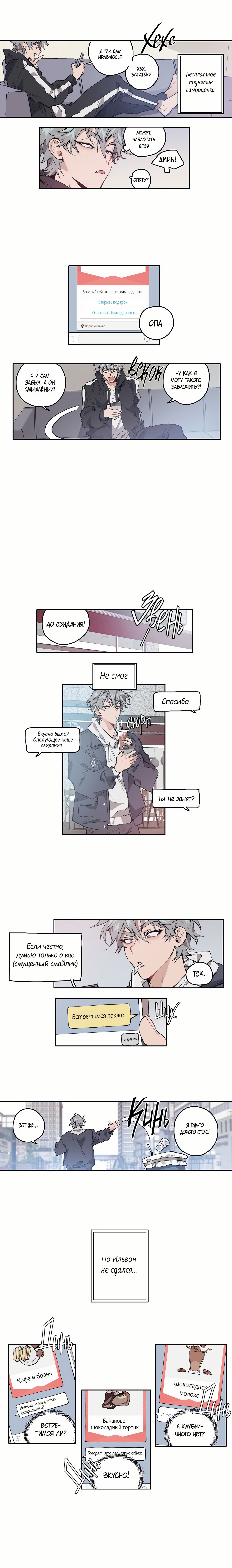 Манга Пёс Ильвона - Глава 4 Страница 3