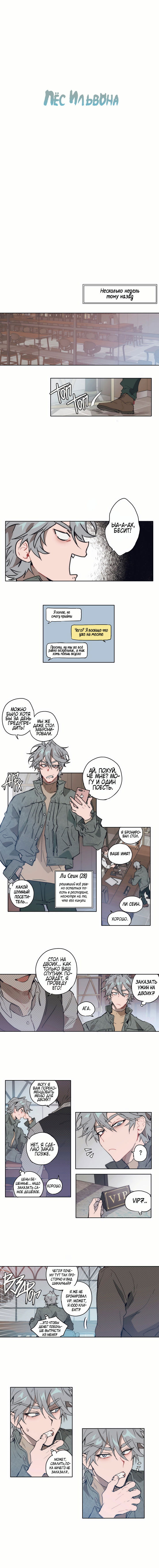 Манга Пёс Ильвона - Глава 1 Страница 3