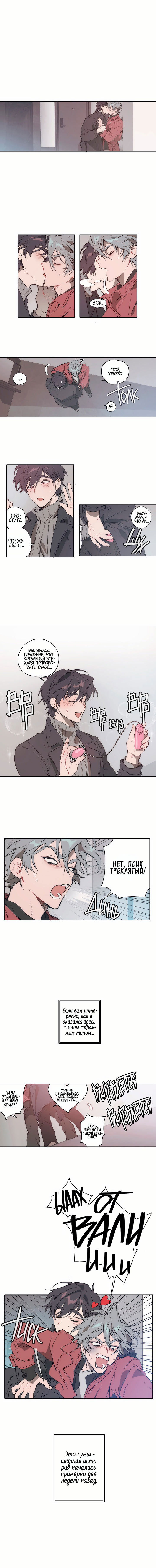 Манга Пёс Ильвона - Глава 1 Страница 2