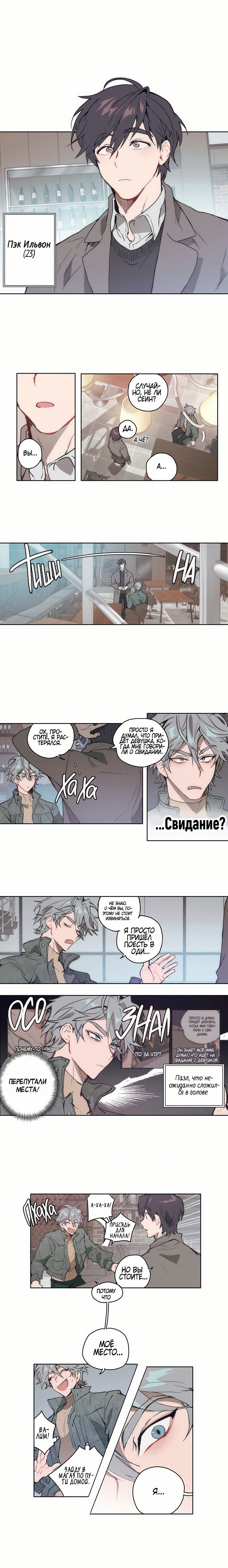 Манга Пёс Ильвона - Глава 1 Страница 4