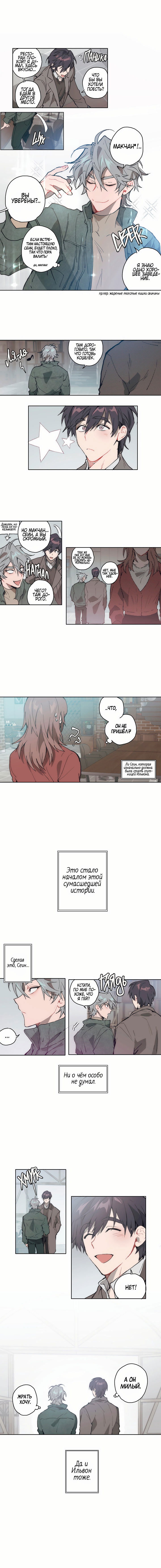 Манга Пёс Ильвона - Глава 1 Страница 6
