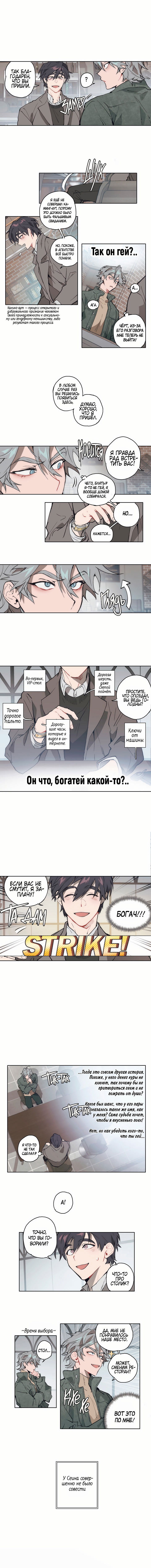 Манга Пёс Ильвона - Глава 1 Страница 5