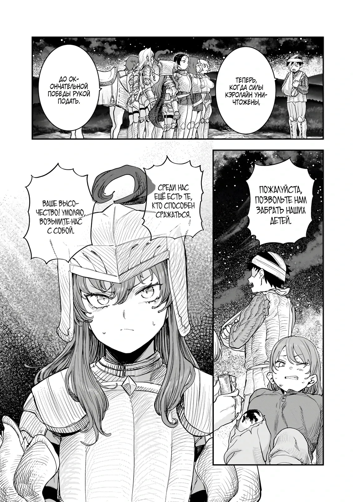 Манга Девственный пограничный лорд-рыцарь в перевернутом мире целомудрия - Глава 11.2 Страница 2