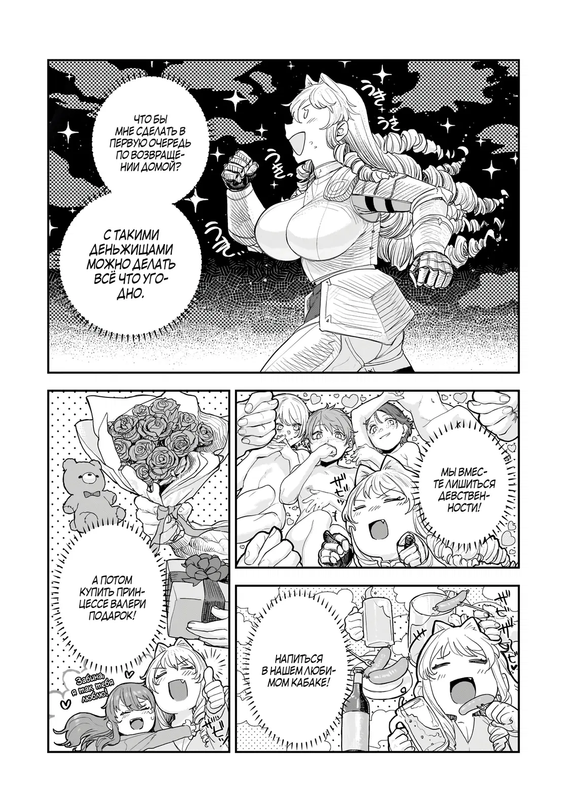 Манга Девственный пограничный лорд-рыцарь в перевернутом мире целомудрия - Глава 11.2 Страница 13
