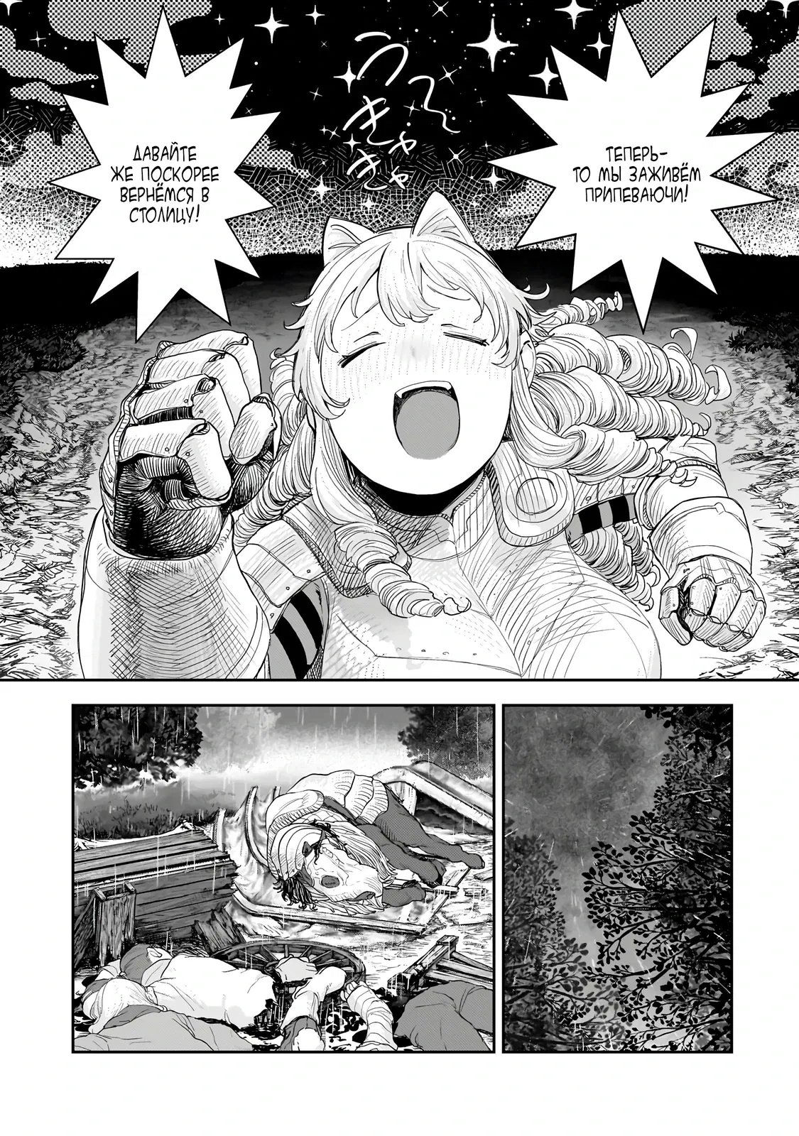 Манга Девственный пограничный лорд-рыцарь в перевернутом мире целомудрия - Глава 11.2 Страница 14