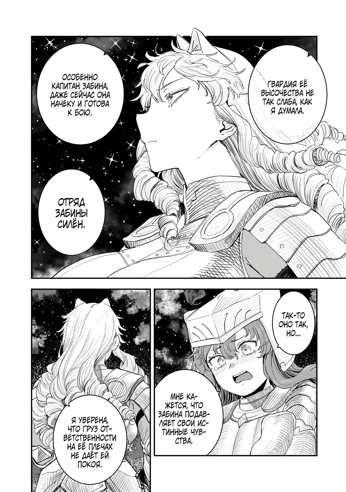 Манга Девственный пограничный лорд-рыцарь в перевернутом мире целомудрия - Глава 11.2 Страница 10