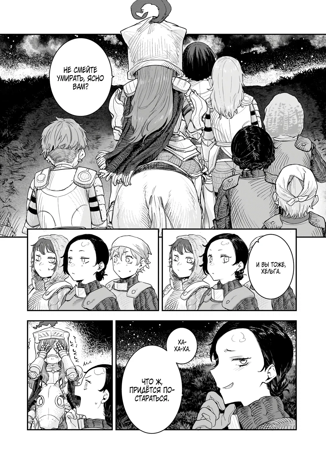 Манга Девственный пограничный лорд-рыцарь в перевернутом мире целомудрия - Глава 11.2 Страница 9