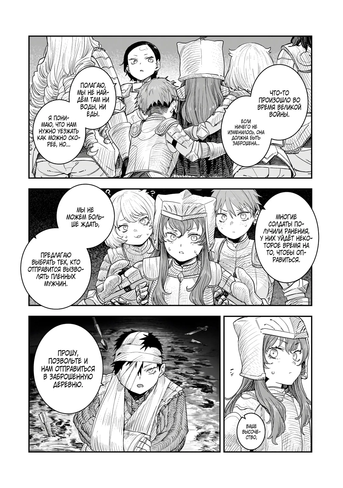 Манга Девственный пограничный лорд-рыцарь в перевернутом мире целомудрия - Глава 11.2 Страница 1