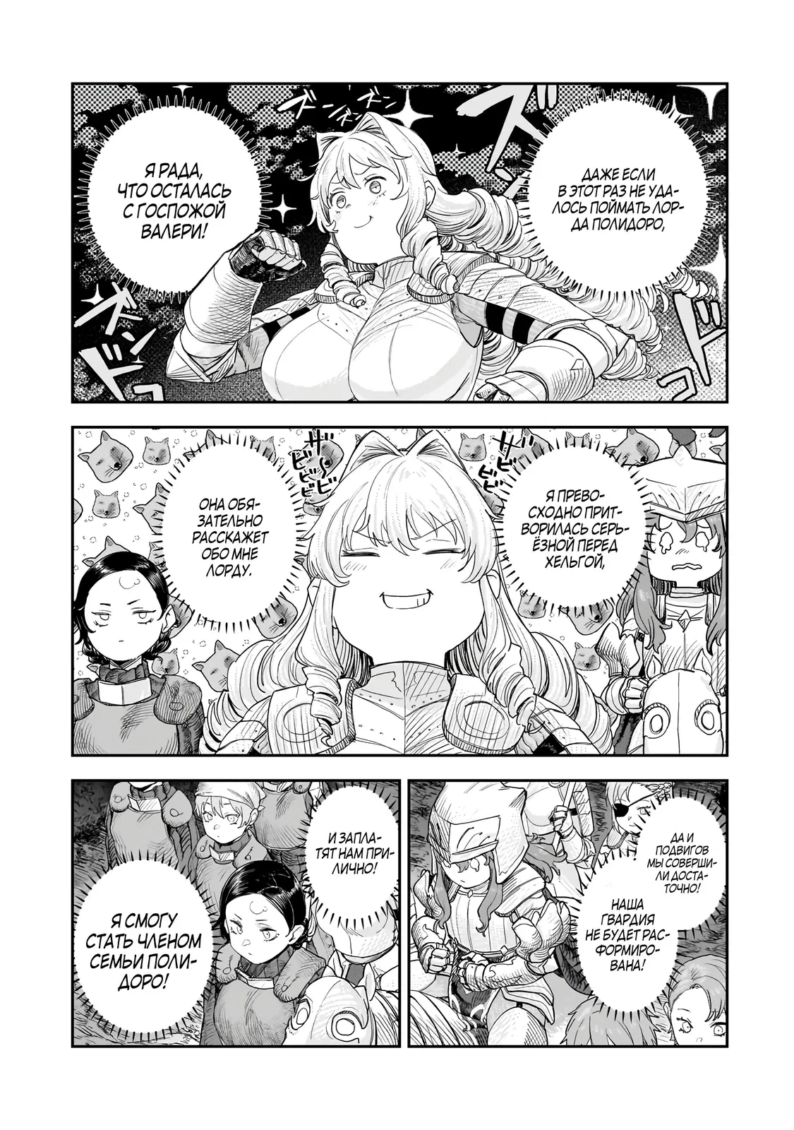 Манга Девственный пограничный лорд-рыцарь в перевернутом мире целомудрия - Глава 11.2 Страница 12