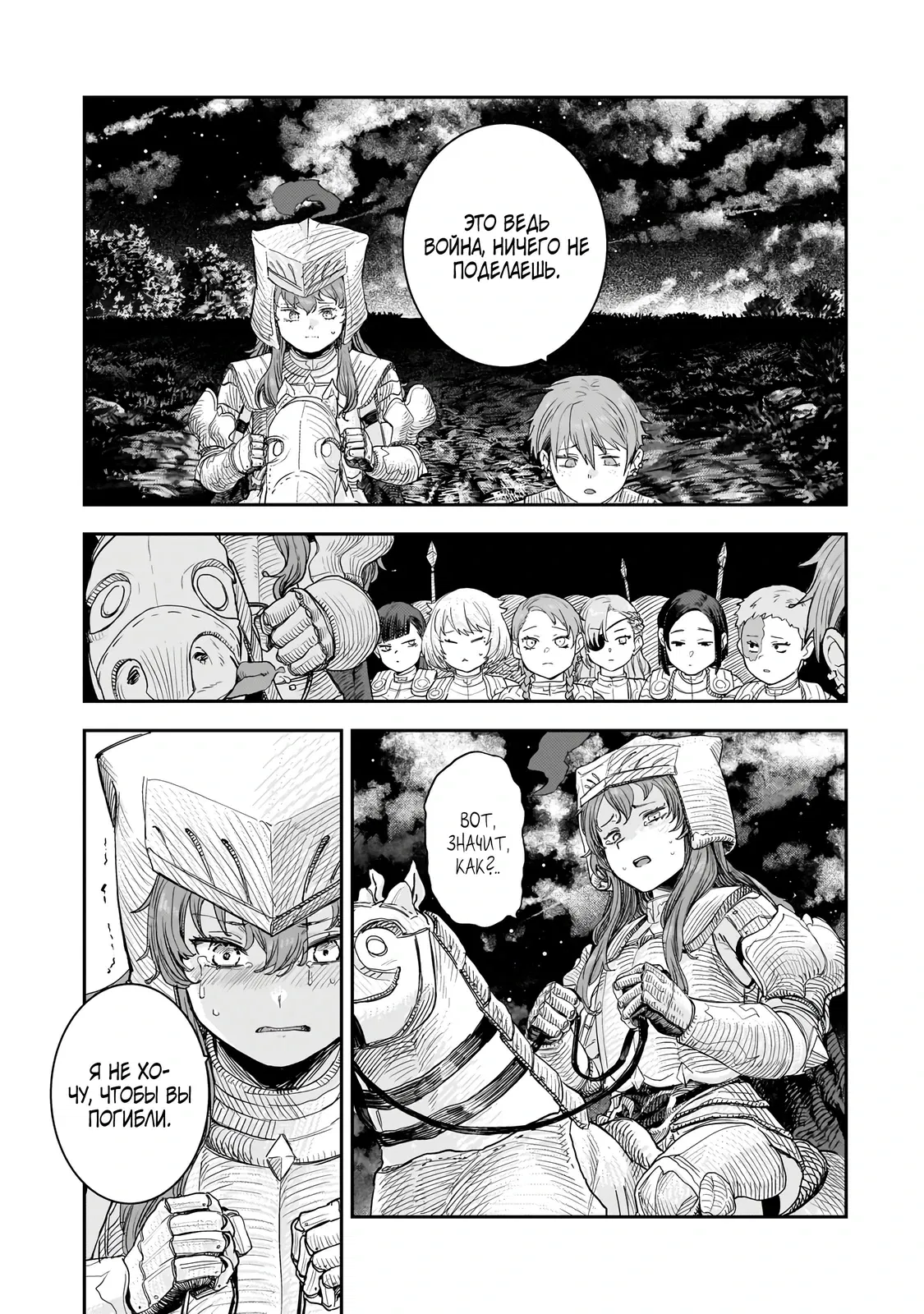 Манга Девственный пограничный лорд-рыцарь в перевернутом мире целомудрия - Глава 11.2 Страница 8