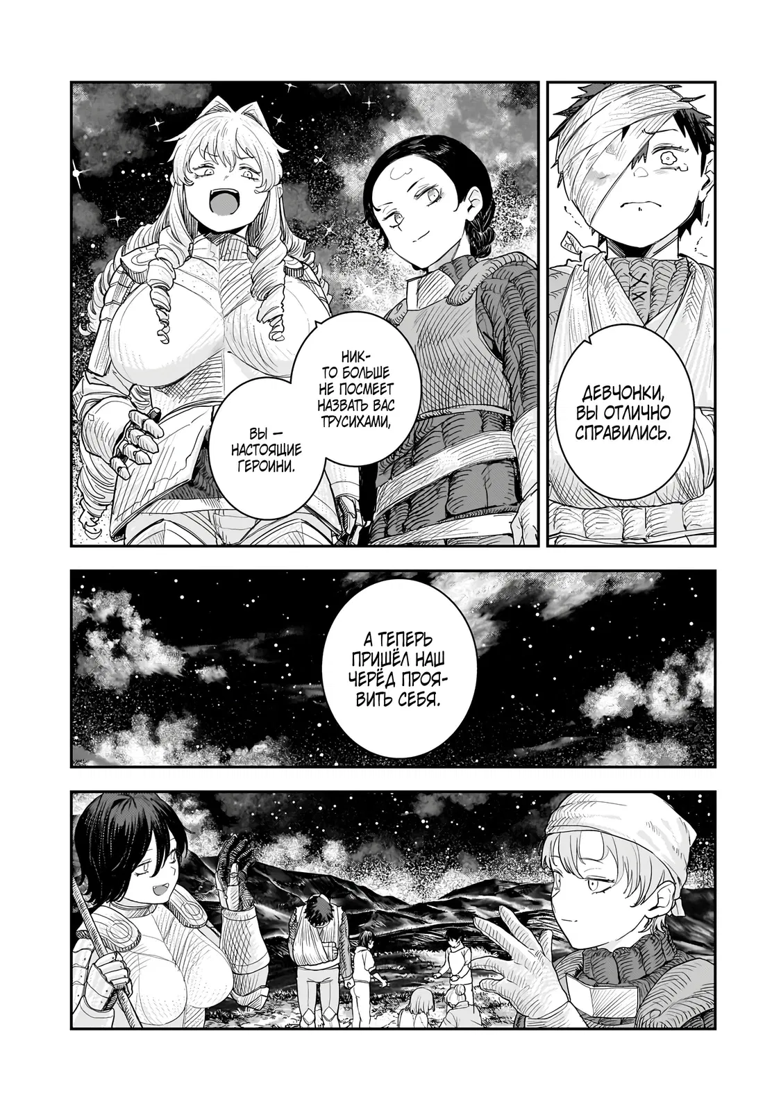 Манга Девственный пограничный лорд-рыцарь в перевернутом мире целомудрия - Глава 11.2 Страница 4