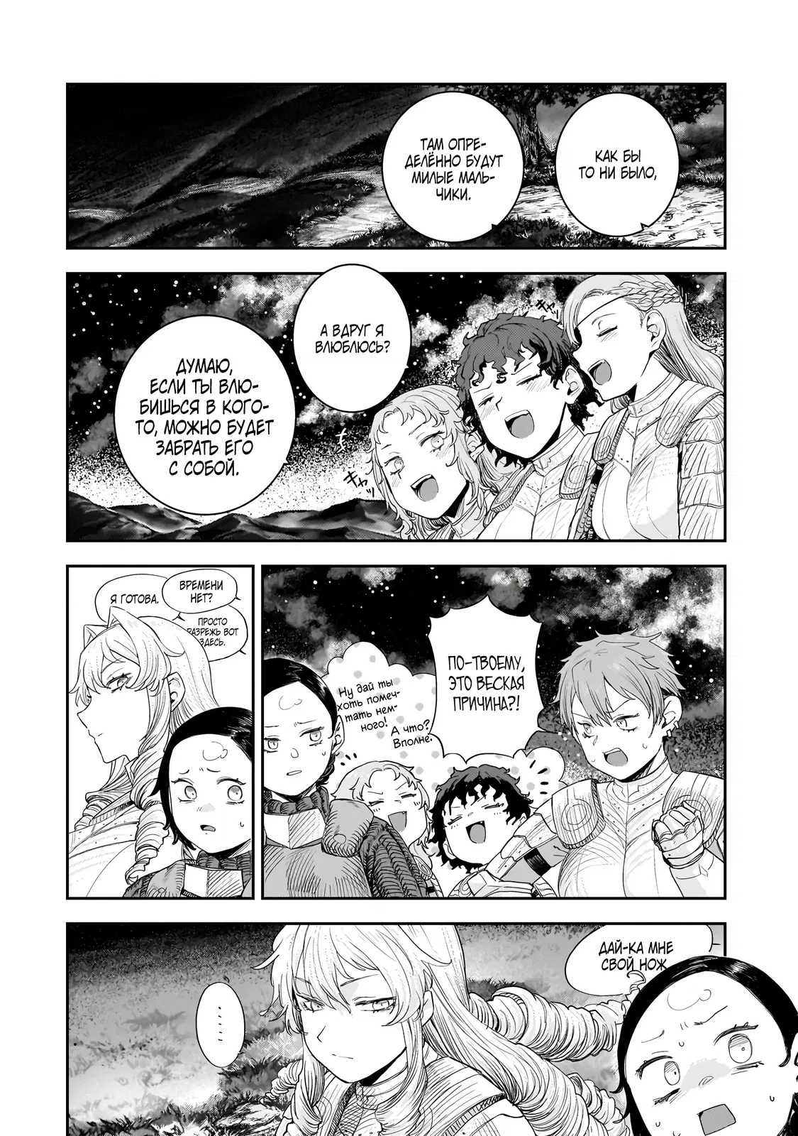 Манга Девственный пограничный лорд-рыцарь в перевернутом мире целомудрия - Глава 11.2 Страница 5