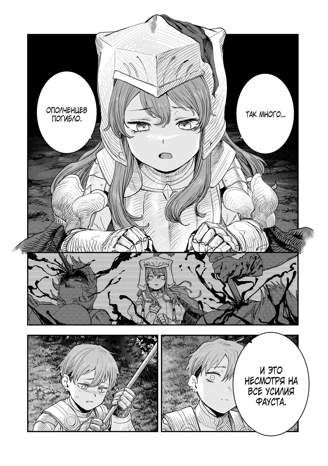 Манга Девственный пограничный лорд-рыцарь в перевернутом мире целомудрия - Глава 11.2 Страница 7