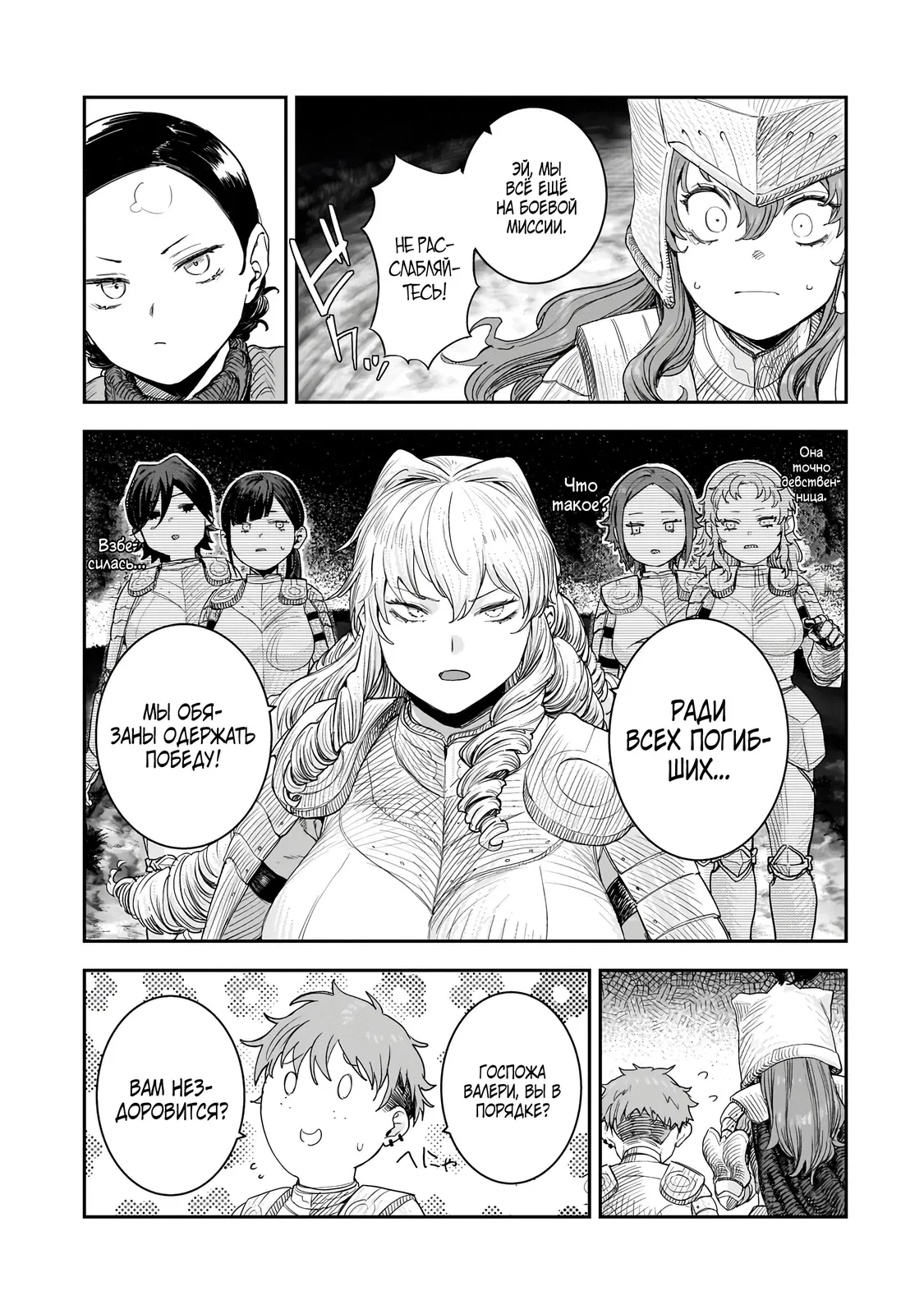 Манга Девственный пограничный лорд-рыцарь в перевернутом мире целомудрия - Глава 11.2 Страница 6