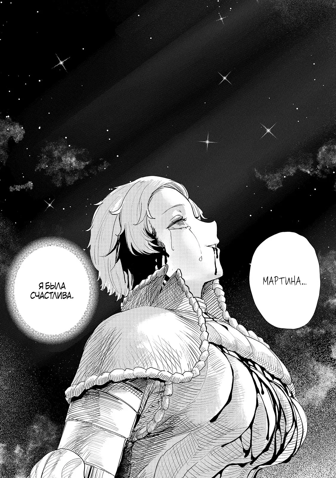 Манга Девственный пограничный лорд-рыцарь в перевернутом мире целомудрия - Глава 11 Страница 7