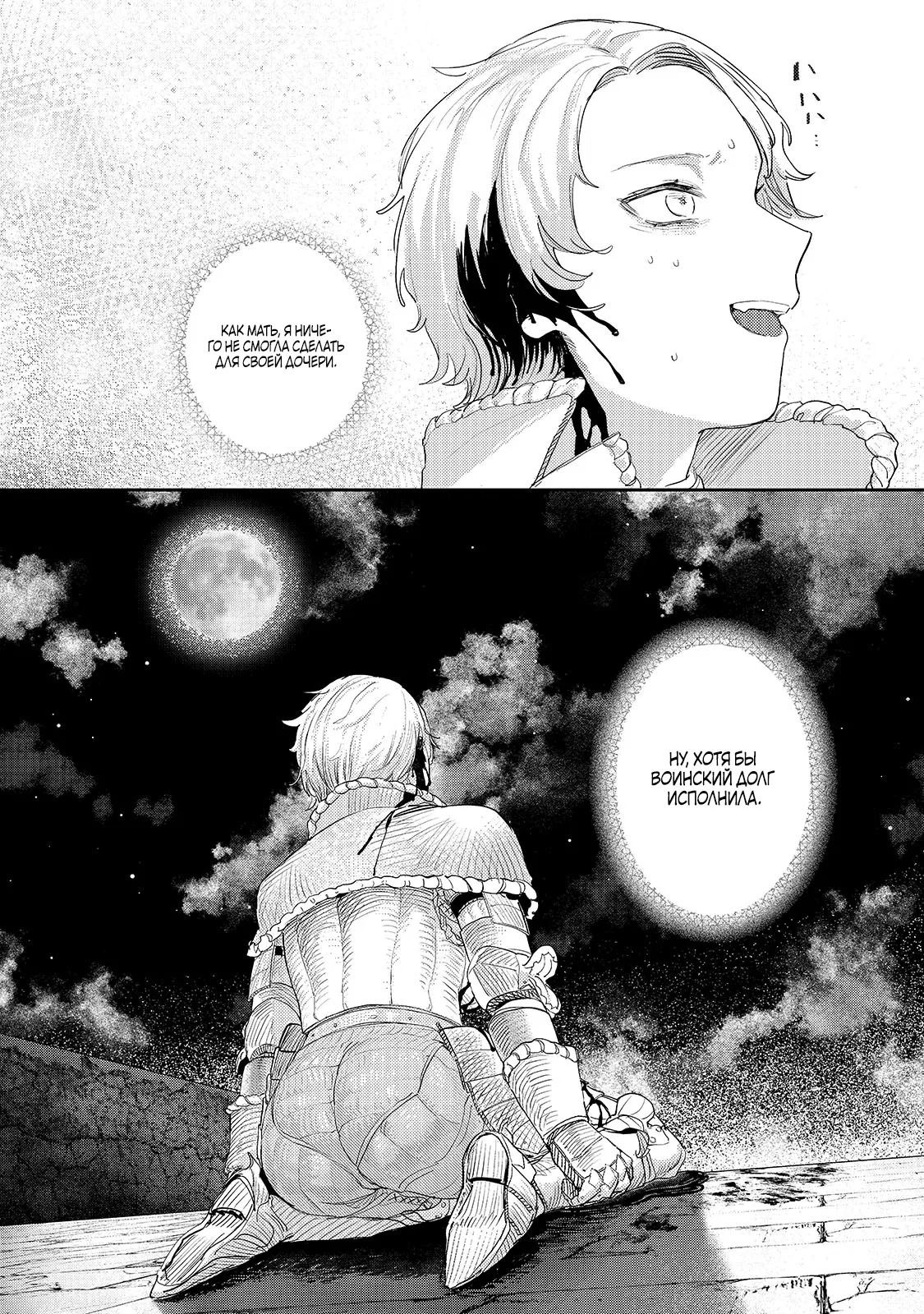 Манга Девственный пограничный лорд-рыцарь в перевернутом мире целомудрия - Глава 11 Страница 5