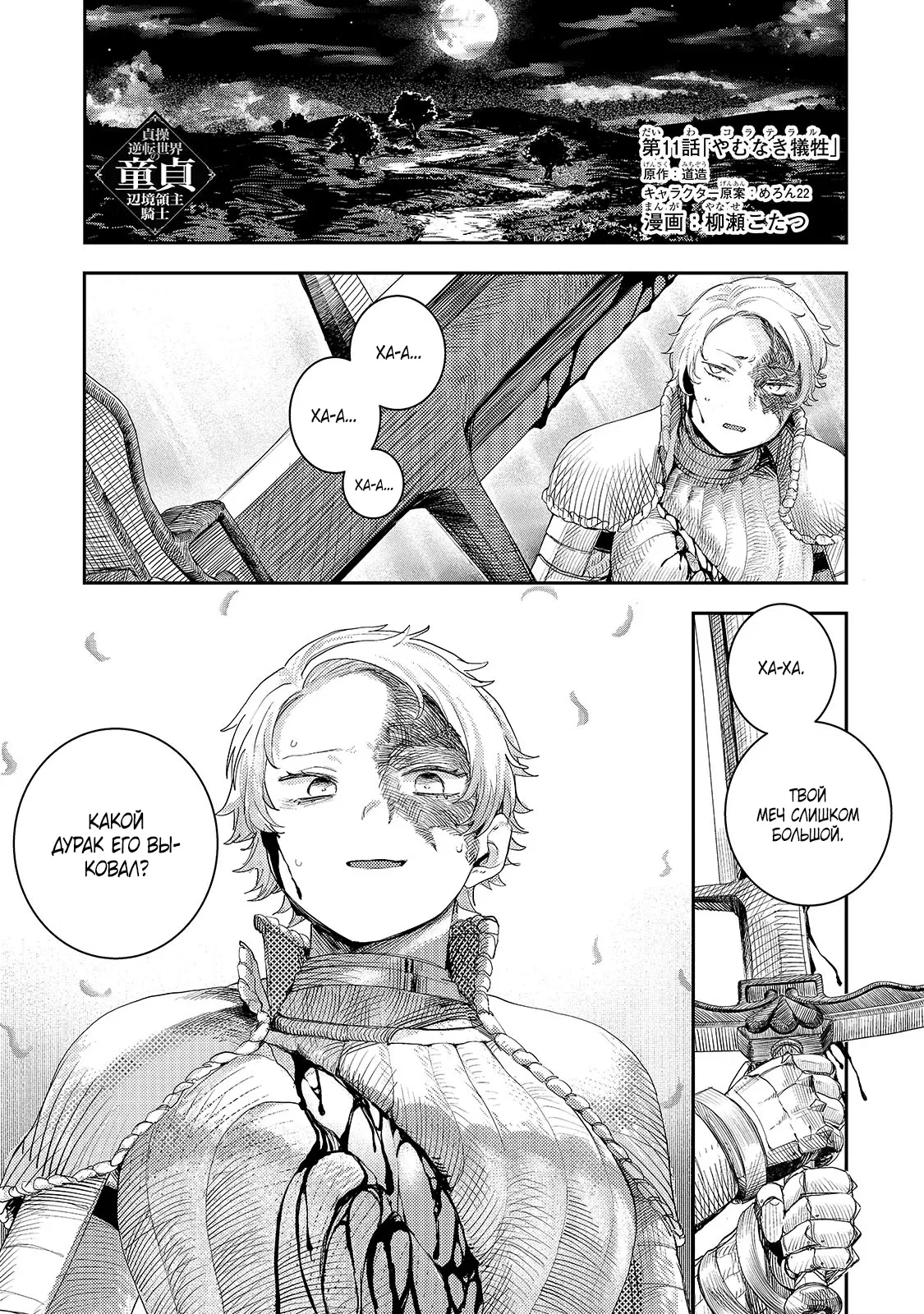 Манга Девственный пограничный лорд-рыцарь в перевернутом мире целомудрия - Глава 11 Страница 1