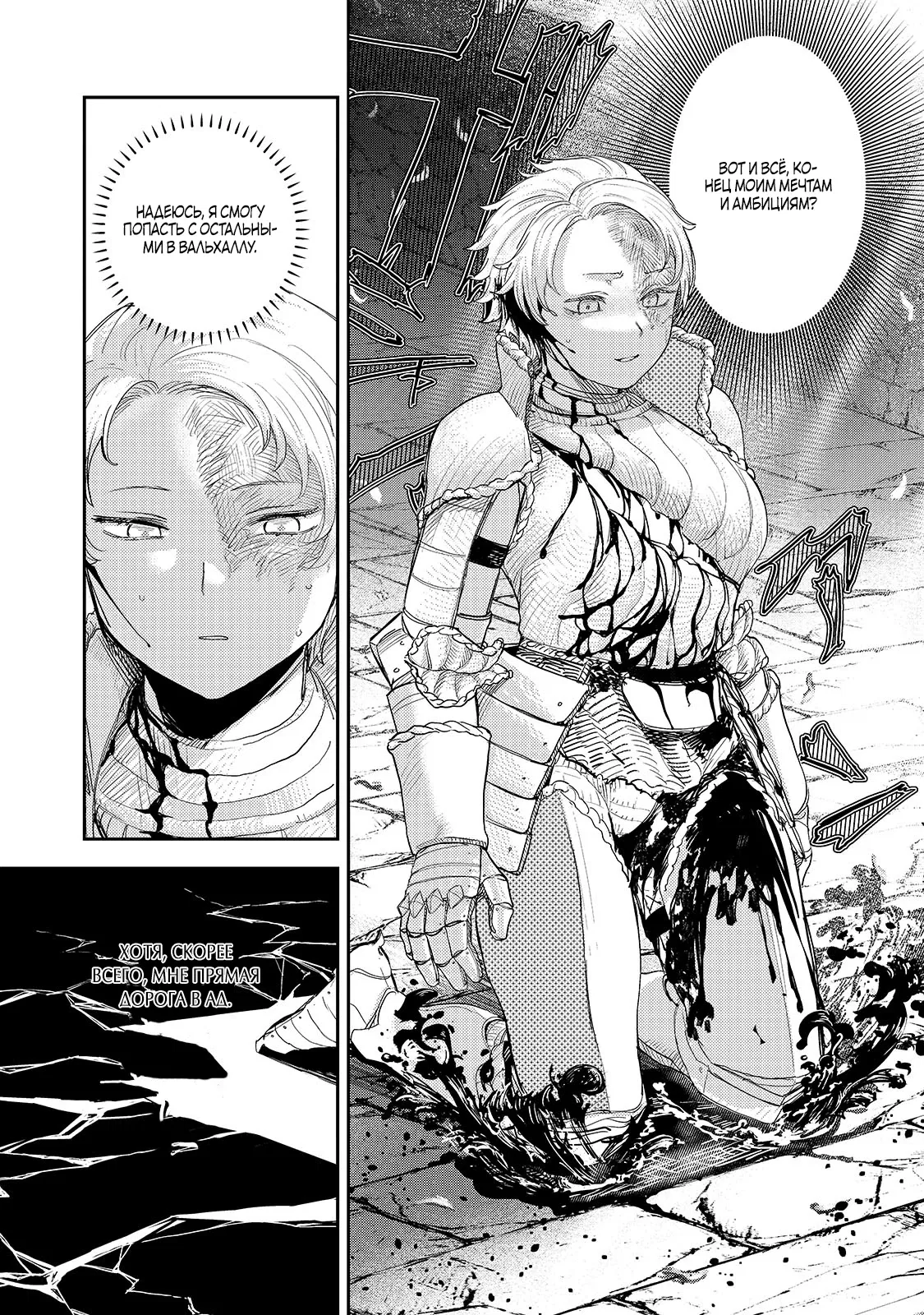 Манга Девственный пограничный лорд-рыцарь в перевернутом мире целомудрия - Глава 11 Страница 3