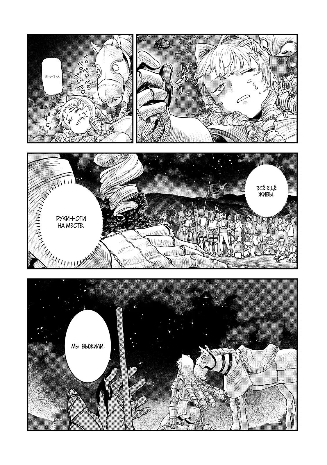 Манга Девственный пограничный лорд-рыцарь в перевернутом мире целомудрия - Глава 11 Страница 10