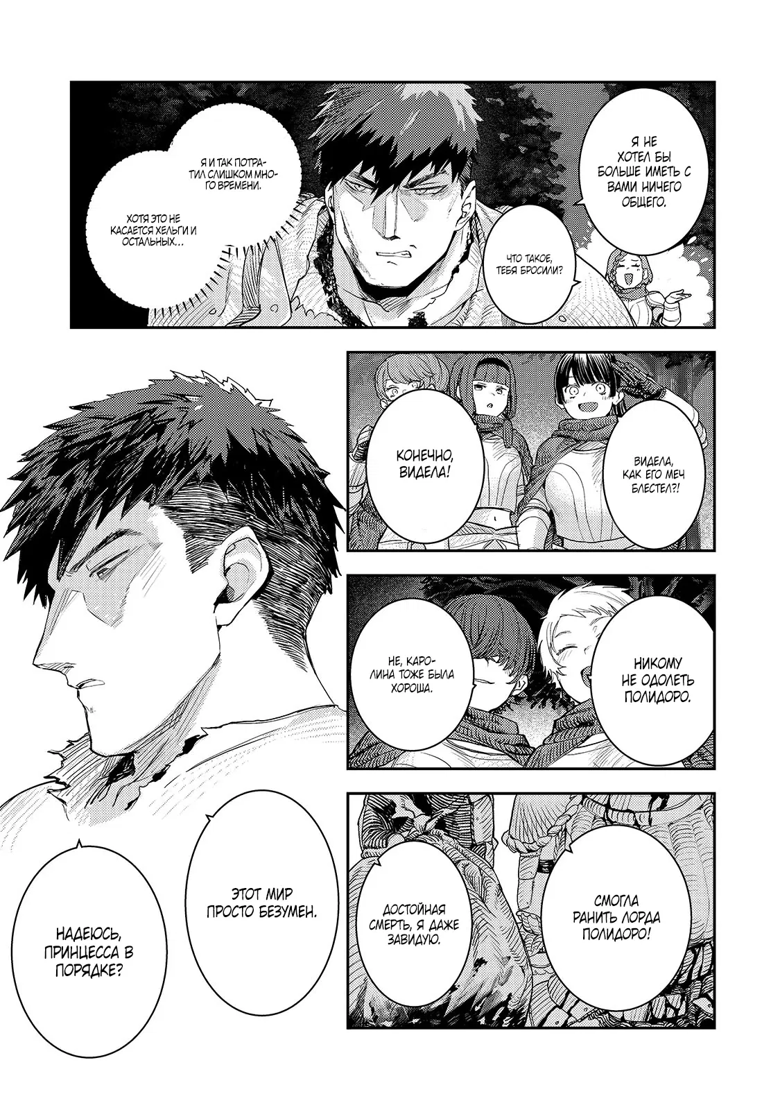 Манга Девственный пограничный лорд-рыцарь в перевернутом мире целомудрия - Глава 11 Страница 9