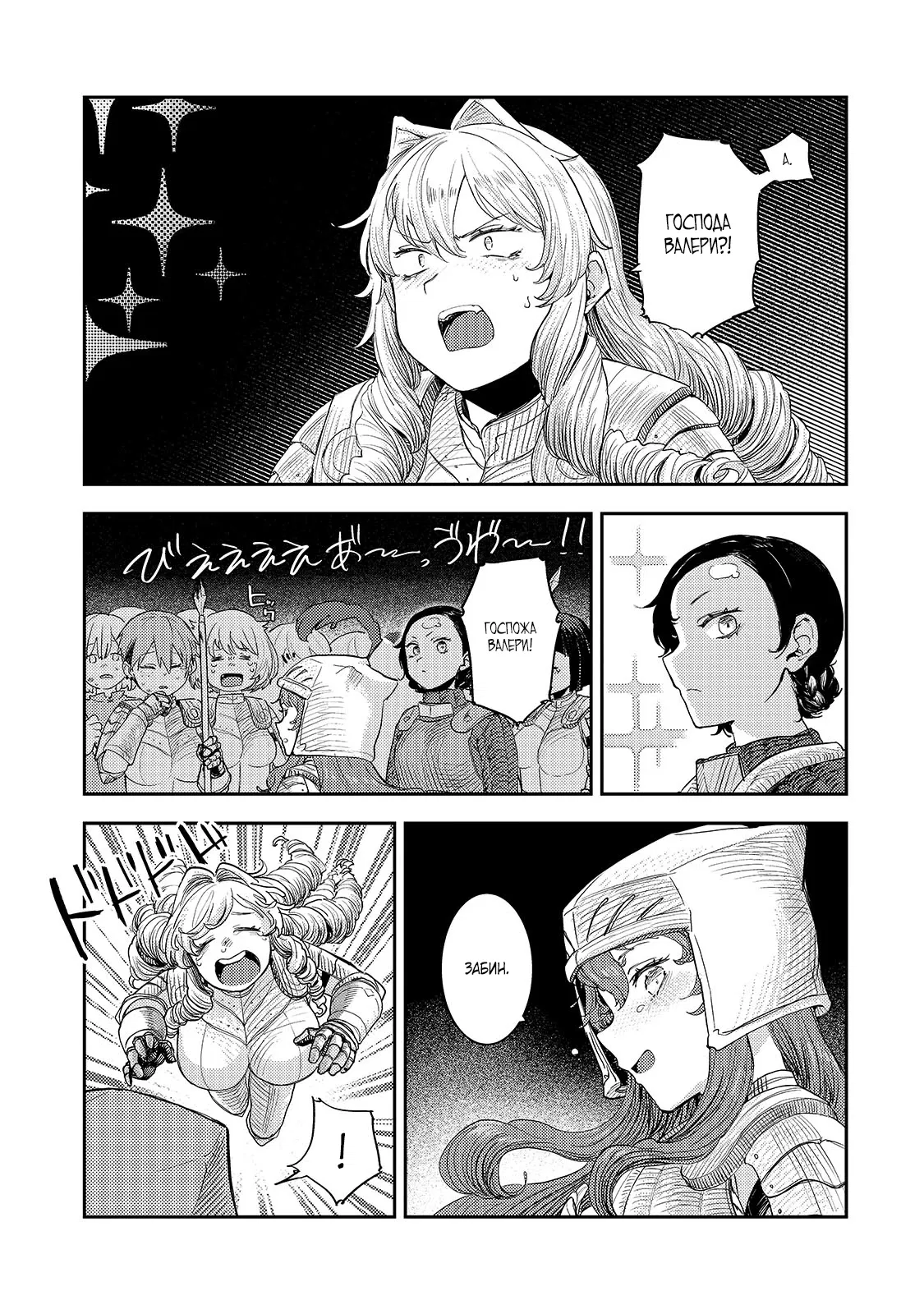 Манга Девственный пограничный лорд-рыцарь в перевернутом мире целомудрия - Глава 11 Страница 11