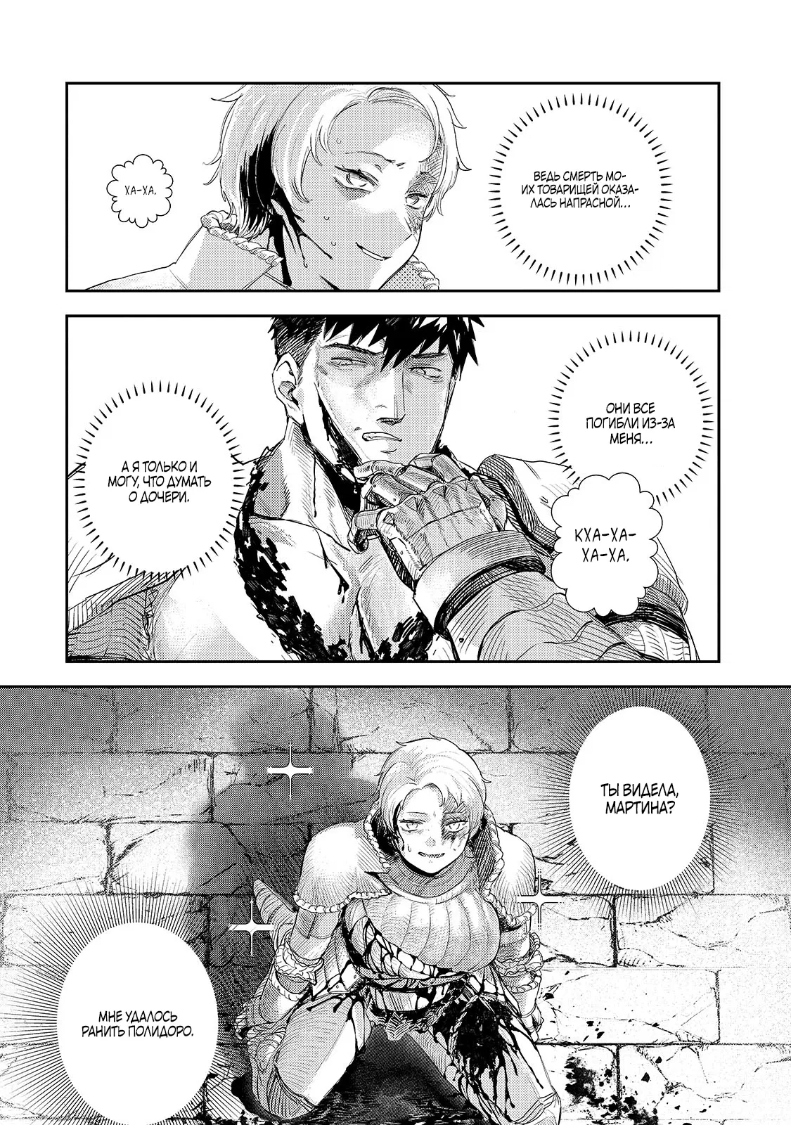 Манга Девственный пограничный лорд-рыцарь в перевернутом мире целомудрия - Глава 11 Страница 4