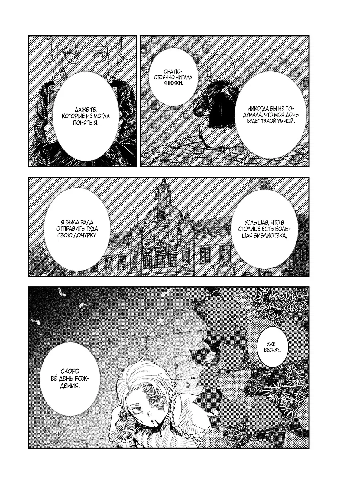 Манга Девственный пограничный лорд-рыцарь в перевернутом мире целомудрия - Глава 11 Страница 6