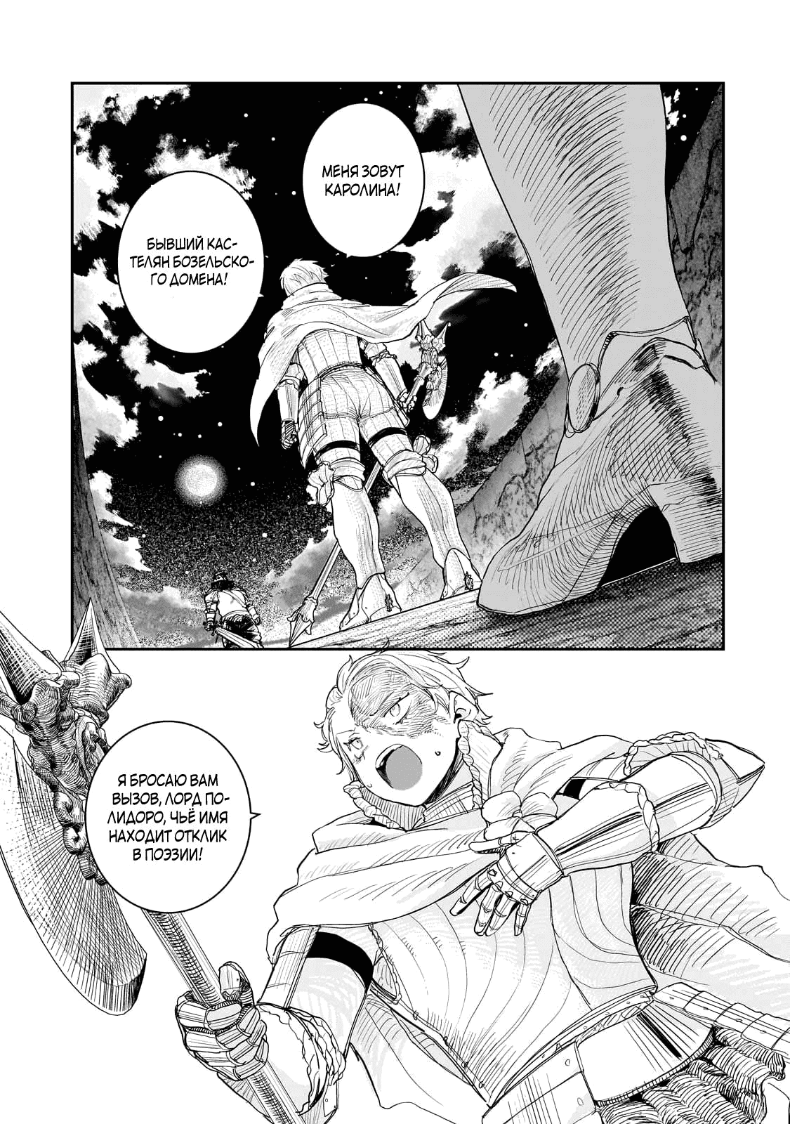 Манга Девственный пограничный лорд-рыцарь в перевернутом мире целомудрия - Глава 10.2 Страница 3