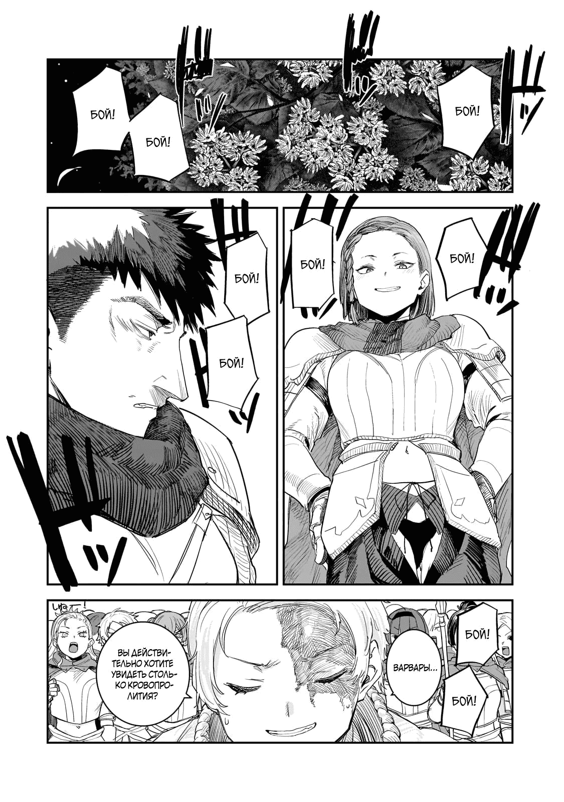 Манга Девственный пограничный лорд-рыцарь в перевернутом мире целомудрия - Глава 10.2 Страница 2