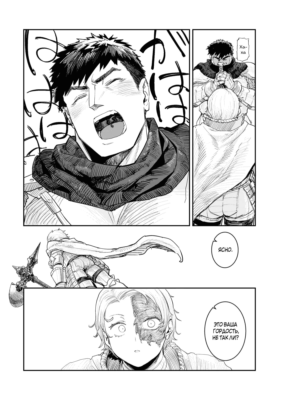 Манга Девственный пограничный лорд-рыцарь в перевернутом мире целомудрия - Глава 10.2 Страница 8