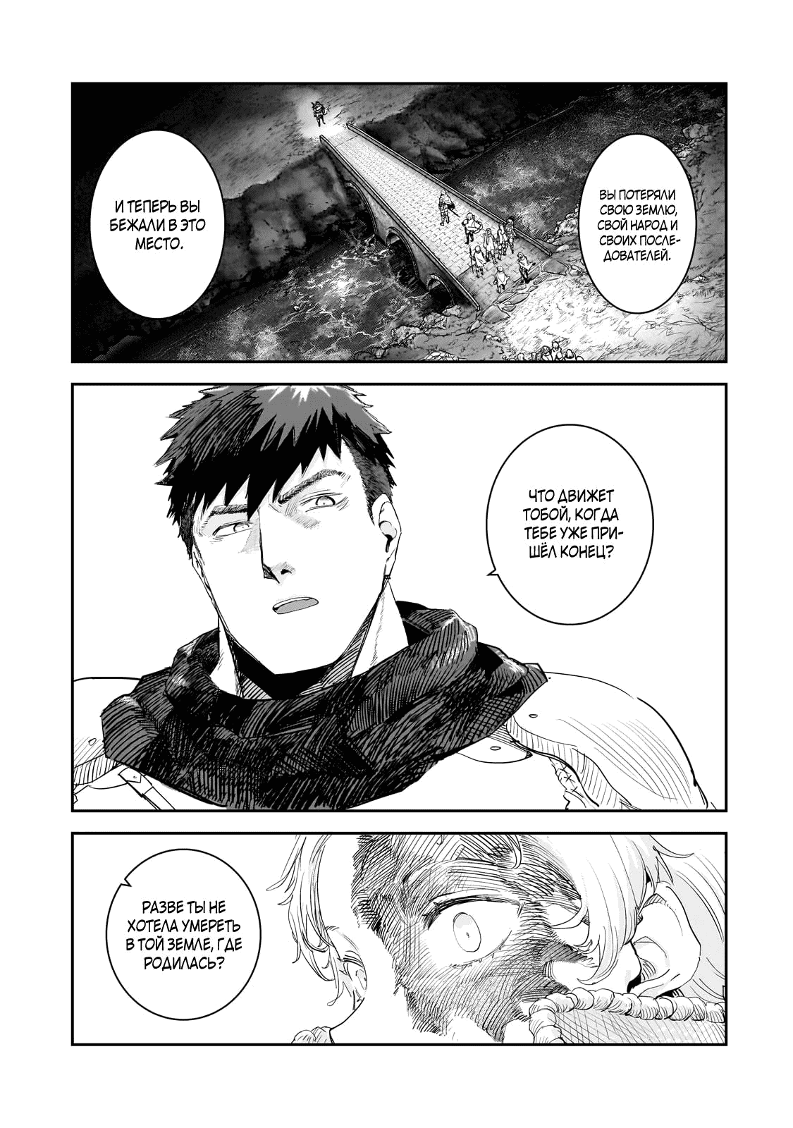 Манга Девственный пограничный лорд-рыцарь в перевернутом мире целомудрия - Глава 10.2 Страница 5