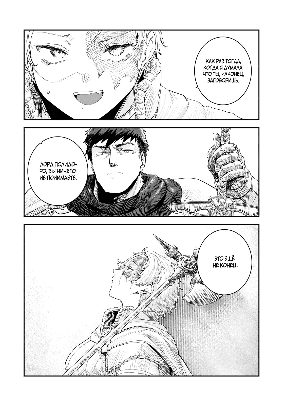 Манга Девственный пограничный лорд-рыцарь в перевернутом мире целомудрия - Глава 10.2 Страница 6