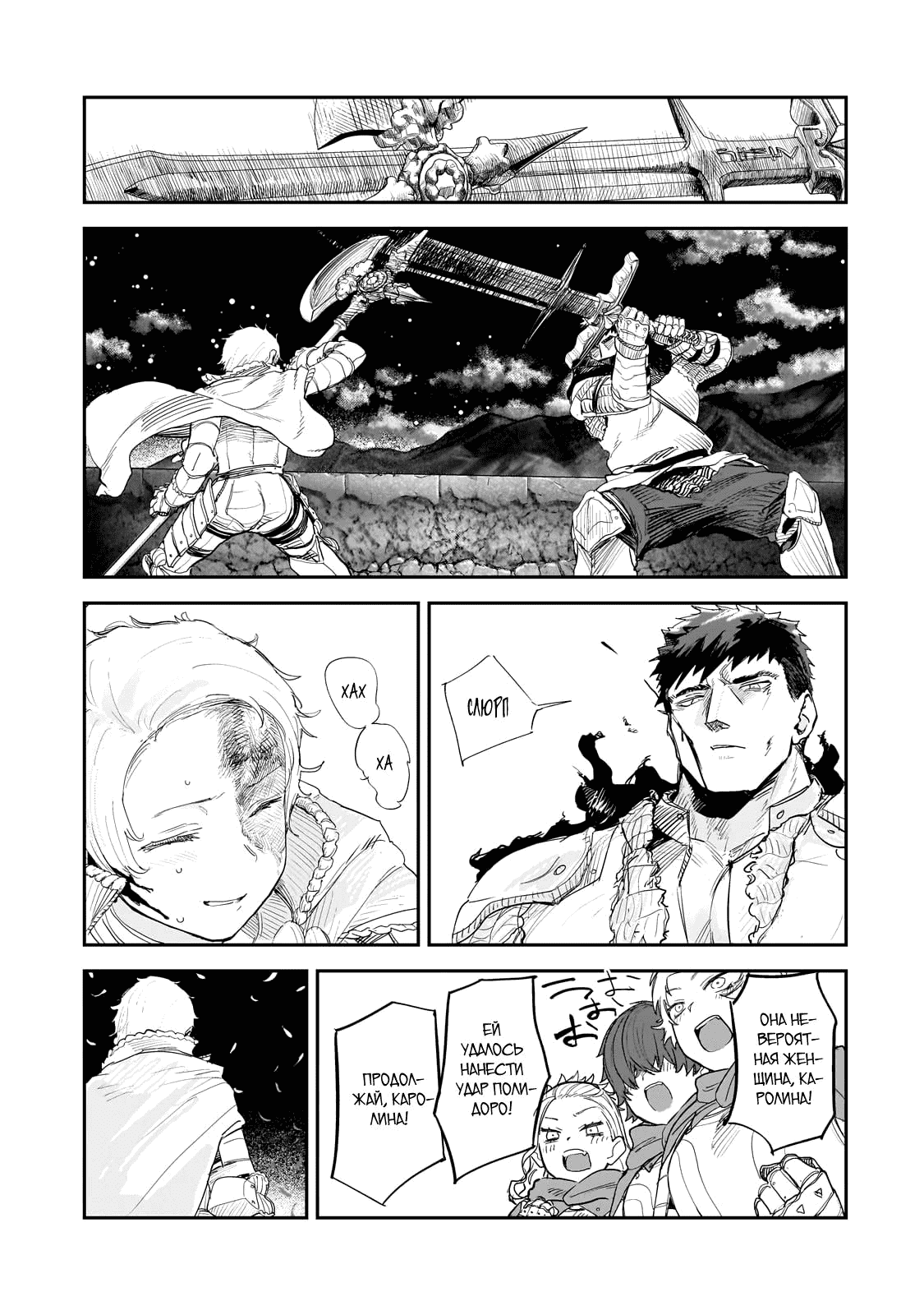 Манга Девственный пограничный лорд-рыцарь в перевернутом мире целомудрия - Глава 10.2 Страница 15