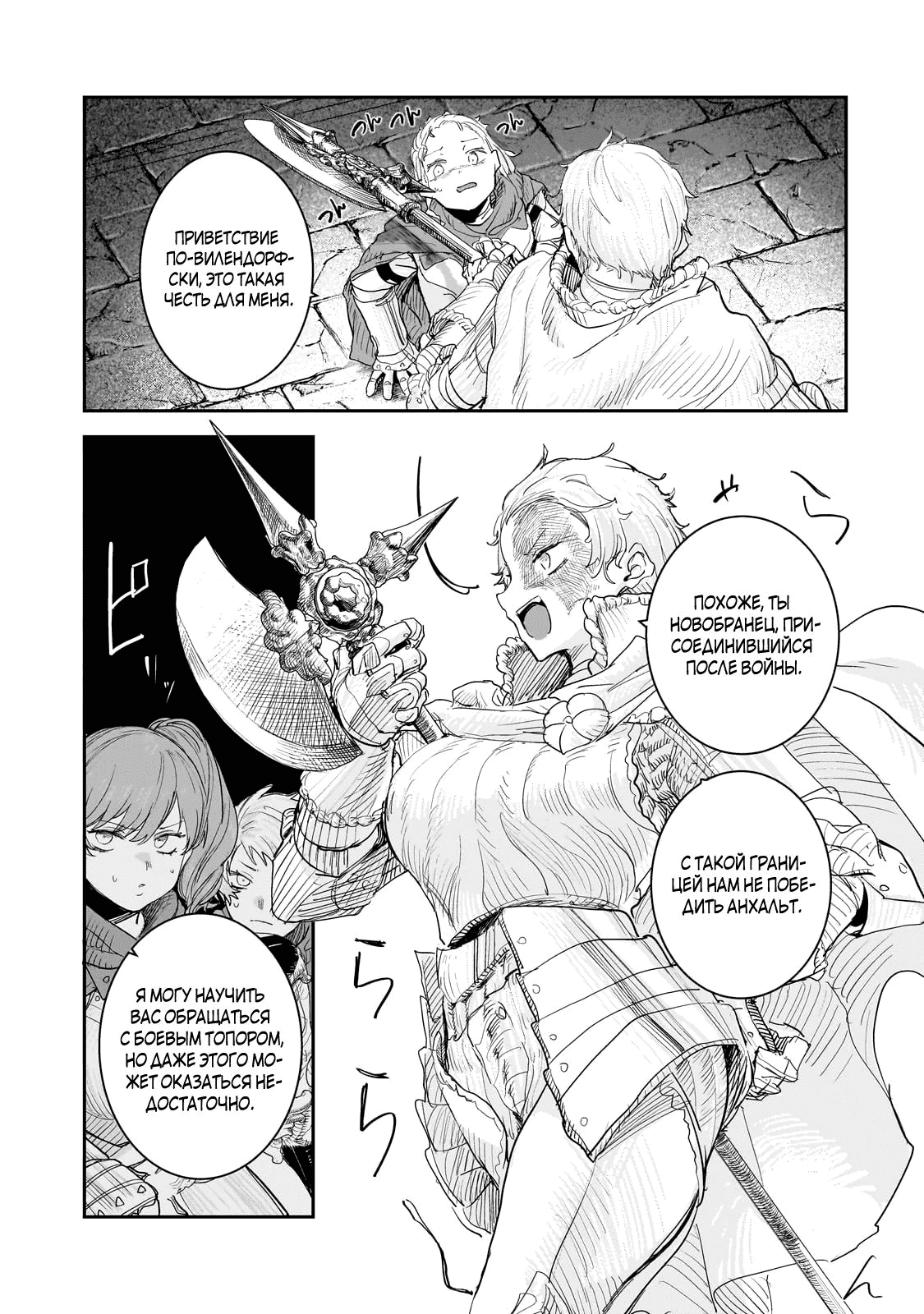 Манга Девственный пограничный лорд-рыцарь в перевернутом мире целомудрия - Глава 10.1 Страница 7