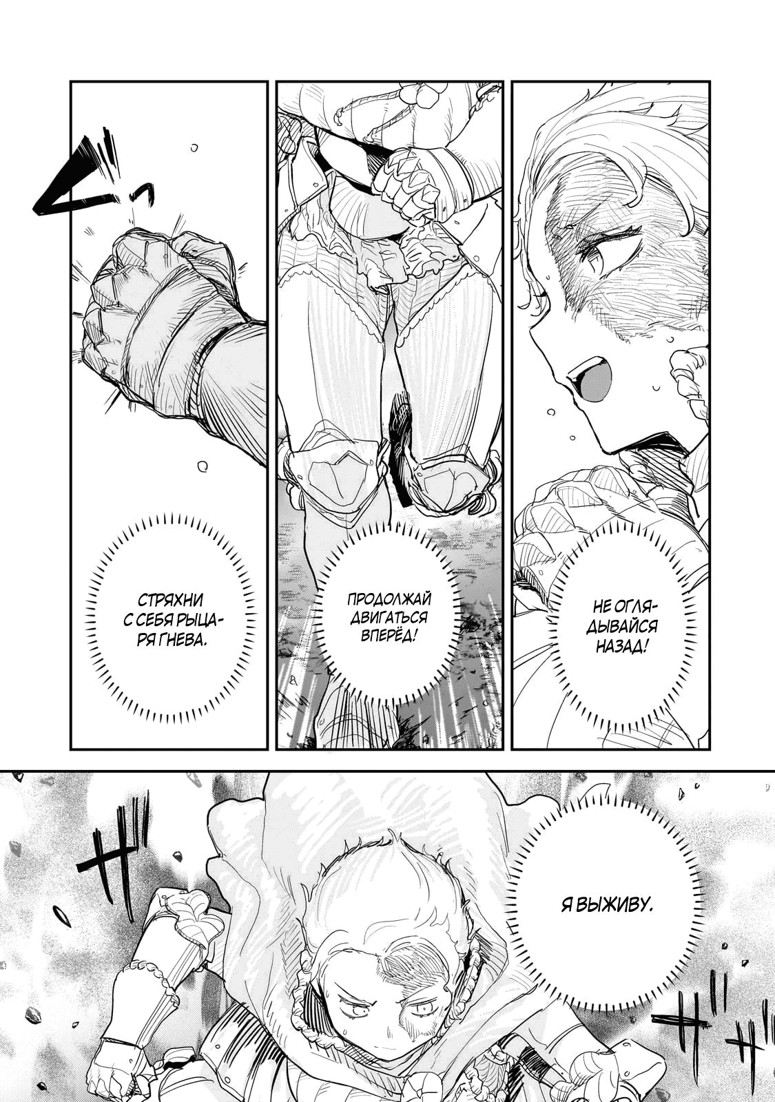 Манга Девственный пограничный лорд-рыцарь в перевернутом мире целомудрия - Глава 10.1 Страница 1