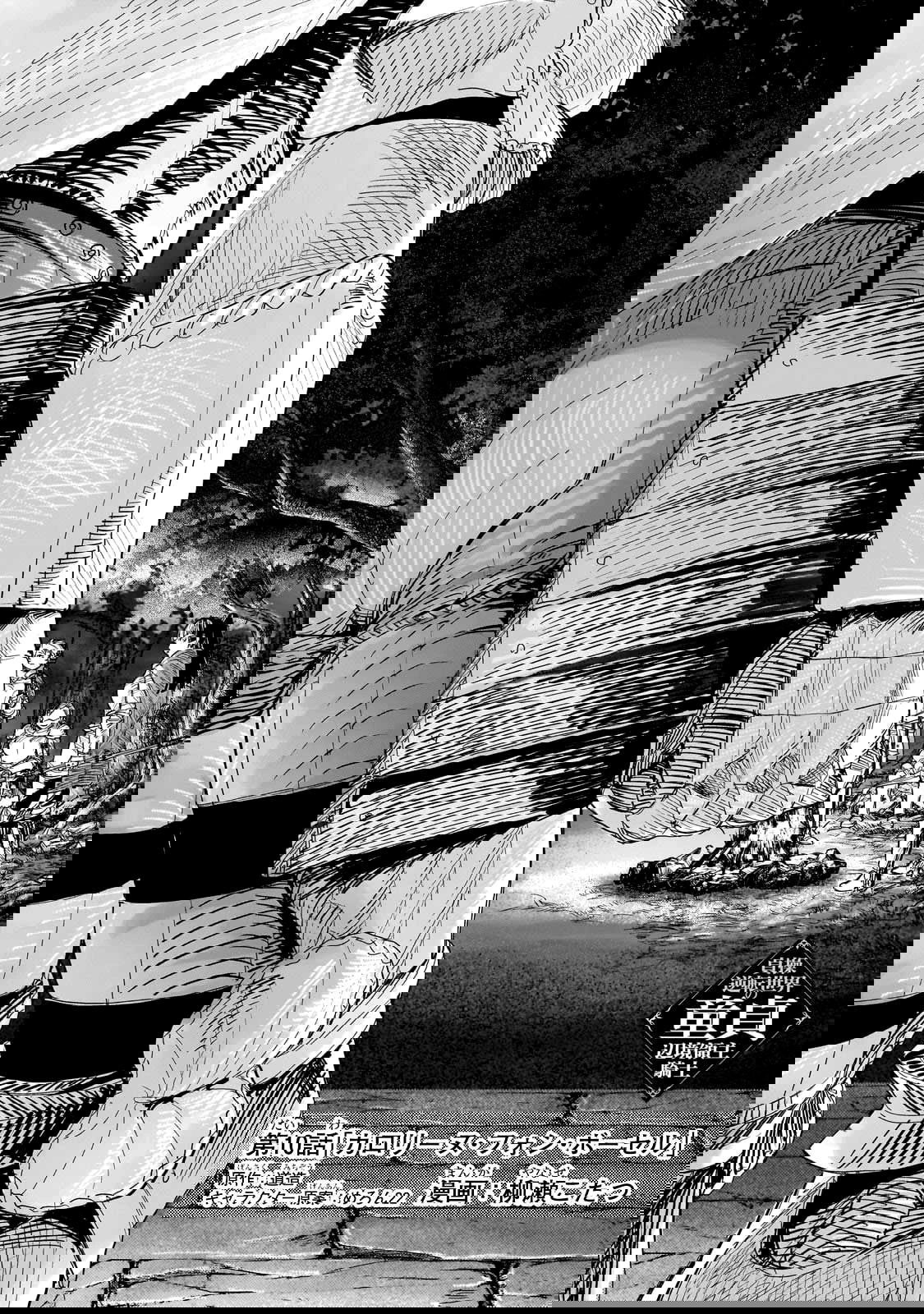 Манга Девственный пограничный лорд-рыцарь в перевернутом мире целомудрия - Глава 10.1 Страница 2