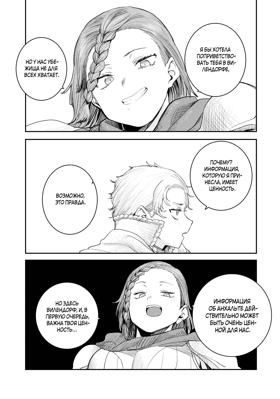 Манга Девственный пограничный лорд-рыцарь в перевернутом мире целомудрия - Глава 10.1 Страница 9