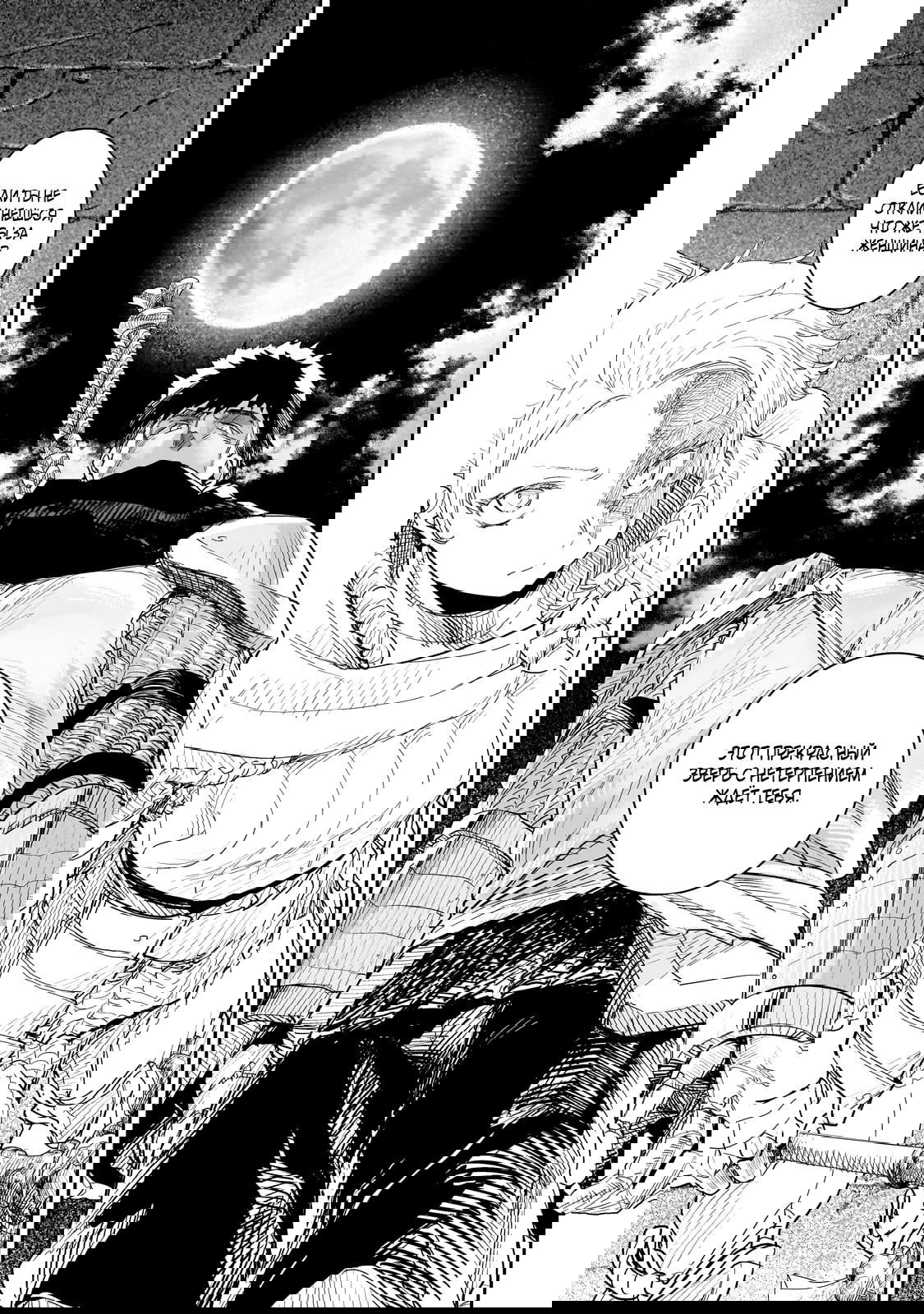 Манга Девственный пограничный лорд-рыцарь в перевернутом мире целомудрия - Глава 10.1 Страница 11