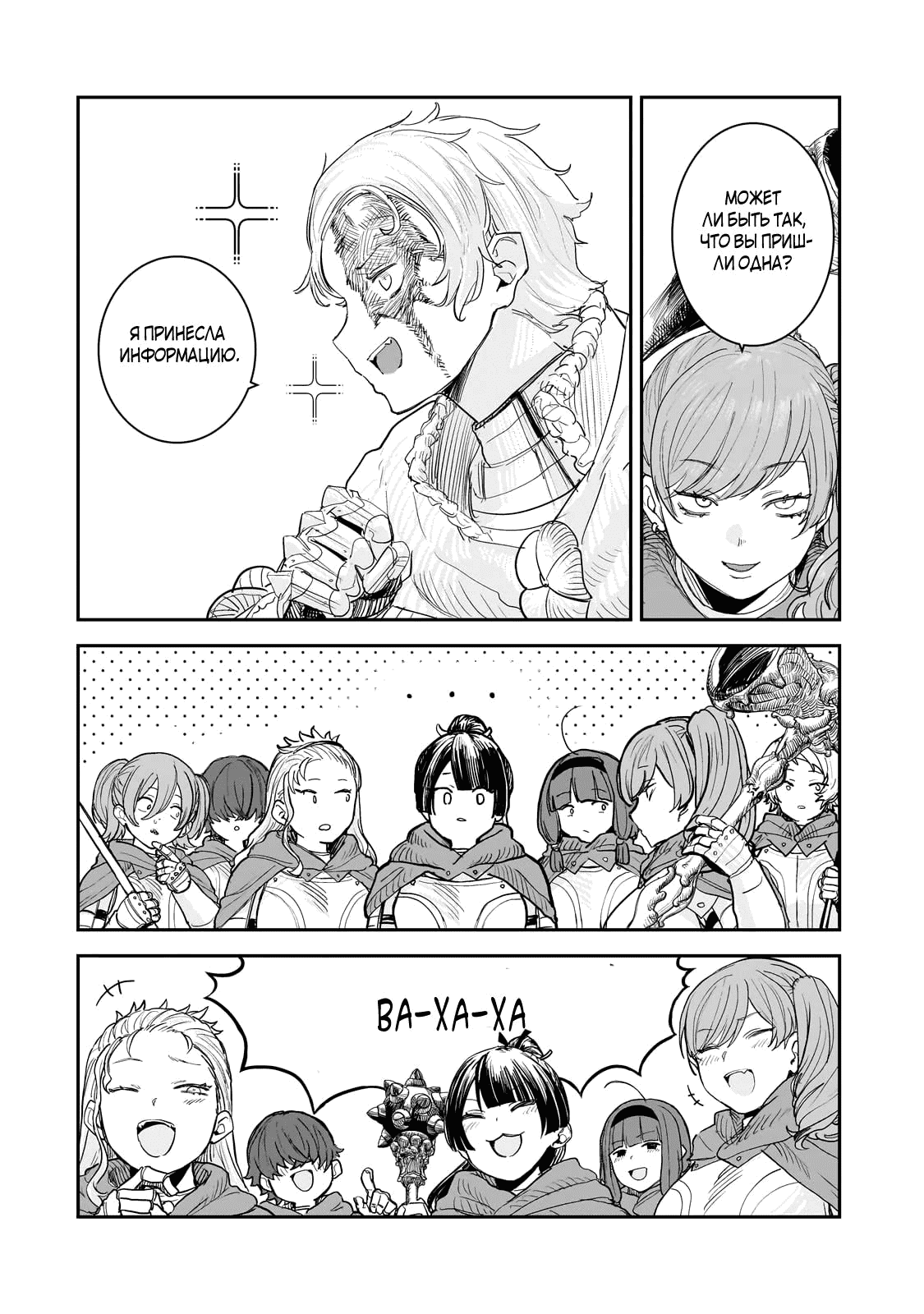 Манга Девственный пограничный лорд-рыцарь в перевернутом мире целомудрия - Глава 10.1 Страница 4