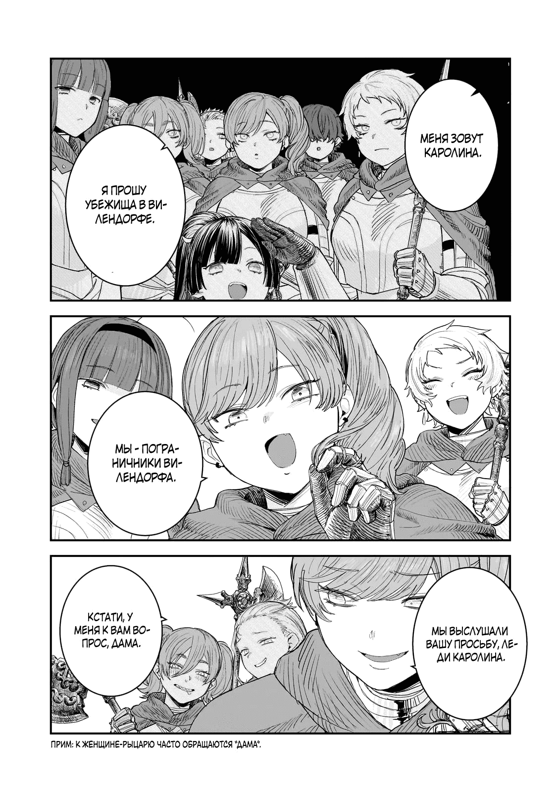 Манга Девственный пограничный лорд-рыцарь в перевернутом мире целомудрия - Глава 10.1 Страница 3