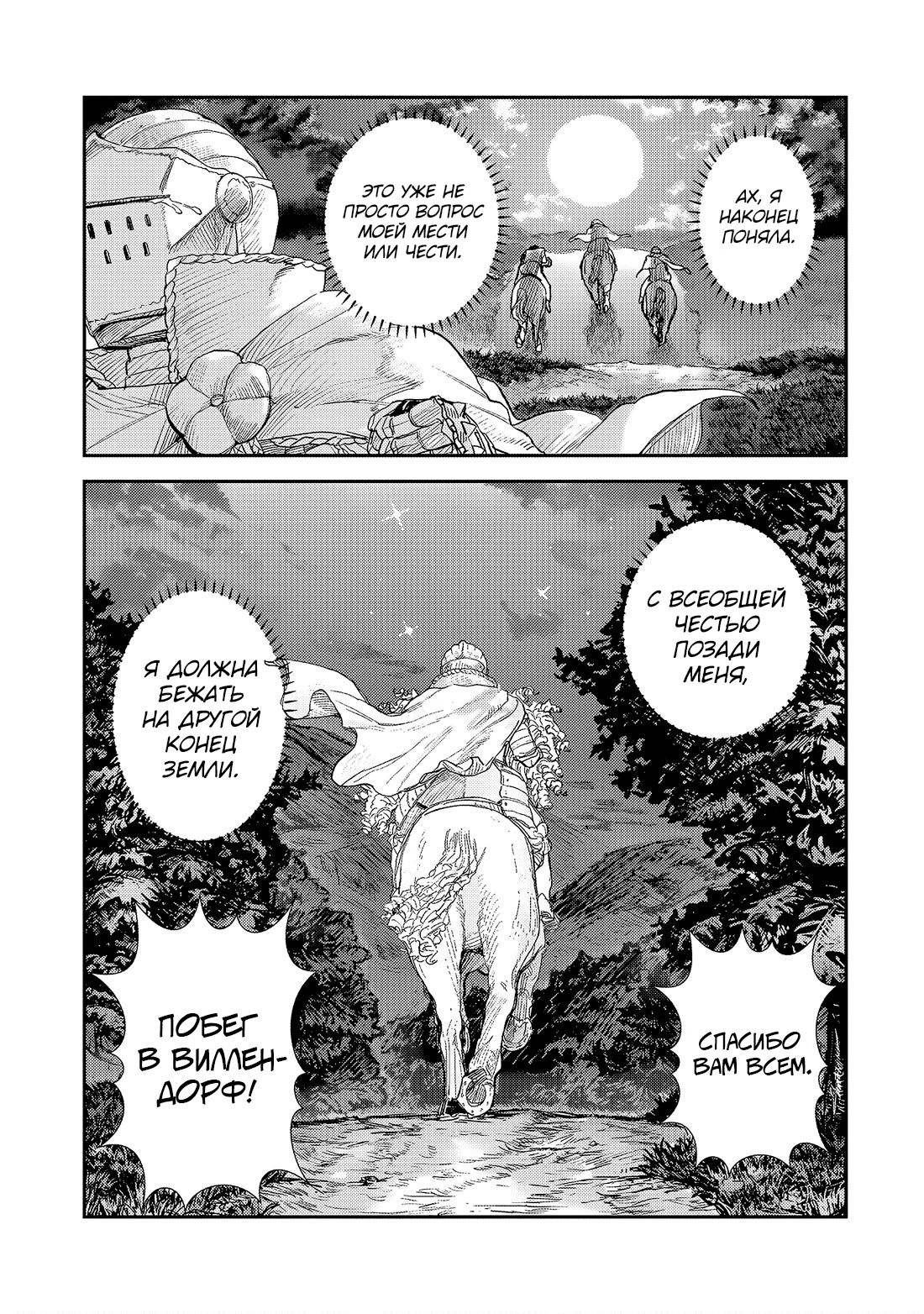 Манга Девственный пограничный лорд-рыцарь в перевернутом мире целомудрия - Глава 9.2 Страница 5