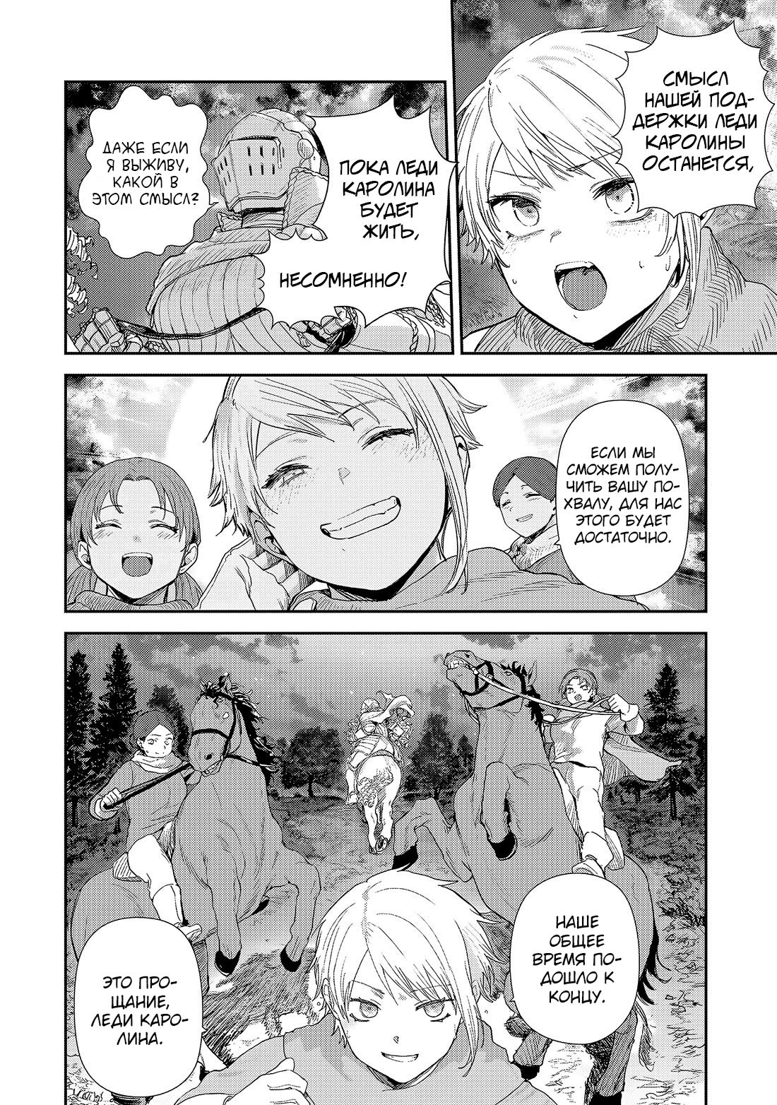 Манга Девственный пограничный лорд-рыцарь в перевернутом мире целомудрия - Глава 9.2 Страница 4