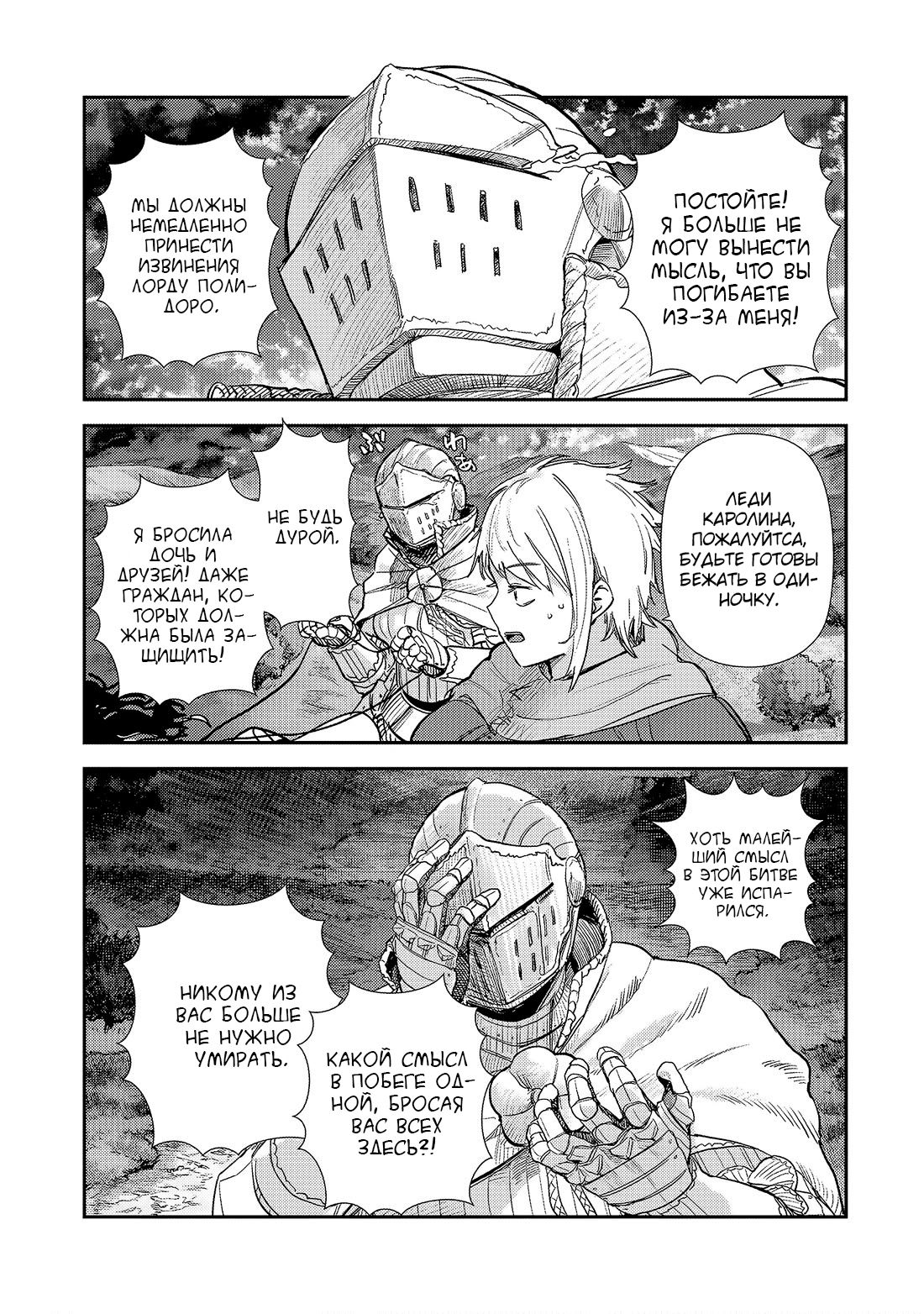 Манга Девственный пограничный лорд-рыцарь в перевернутом мире целомудрия - Глава 9.2 Страница 3