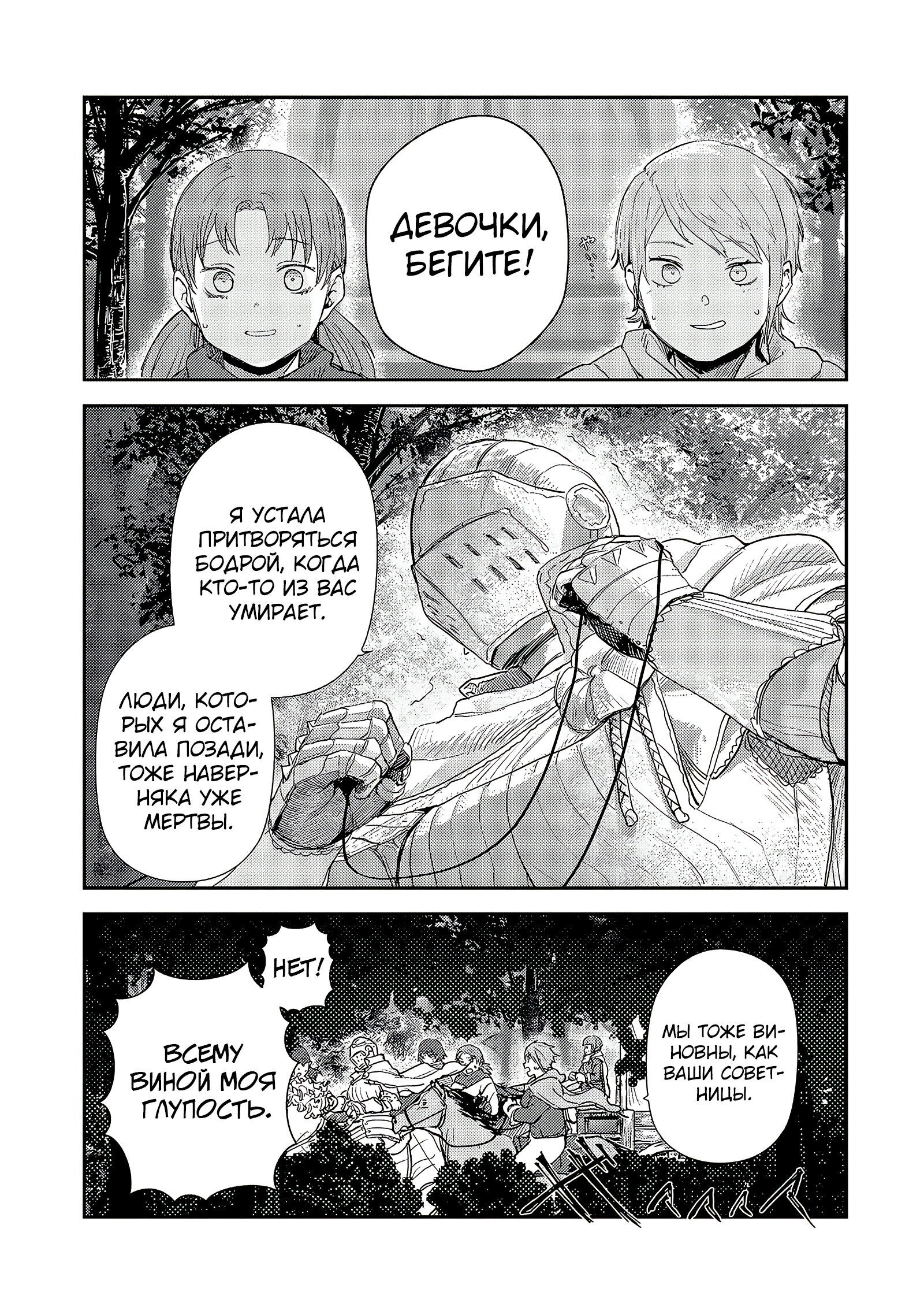 Манга Девственный пограничный лорд-рыцарь в перевернутом мире целомудрия - Глава 9.1 Страница 6