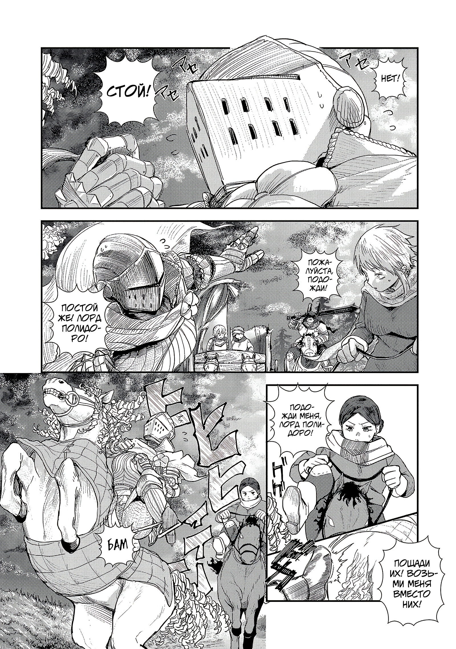 Манга Девственный пограничный лорд-рыцарь в перевернутом мире целомудрия - Глава 9.1 Страница 10